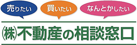 不動産相続なら「不動産の相談窓口」